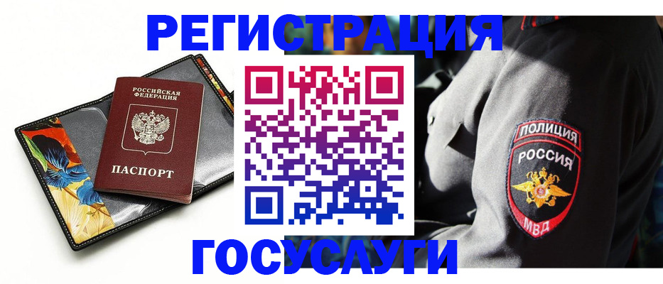 прописка для работы в Луге