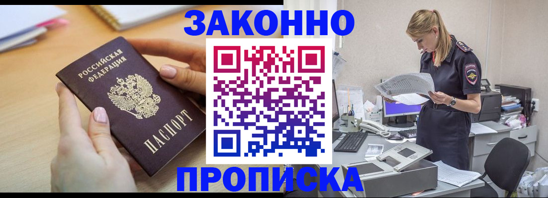 прописка регистрация в Луге