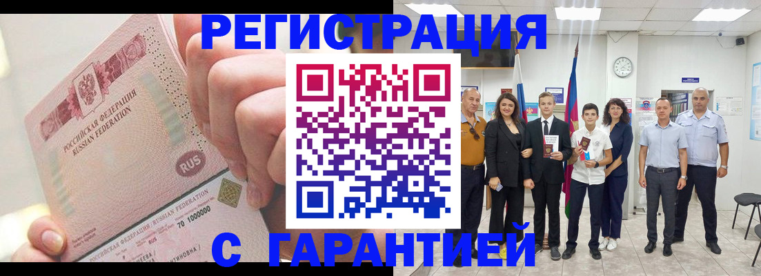 временная регистрация законно в Луге